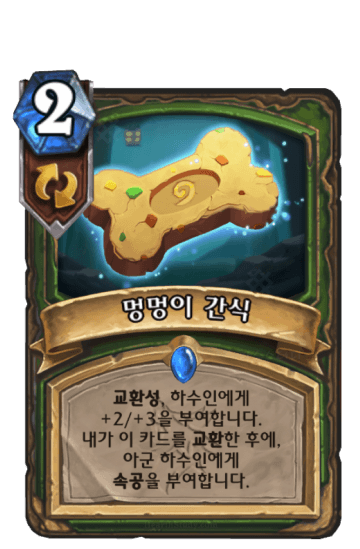 멍멍이 간식