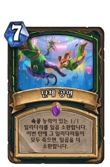 단체 공연