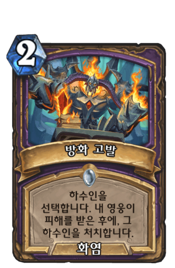 방화 고발