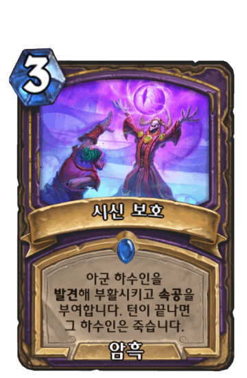 시신 보호