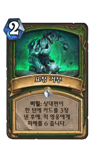 요청 거부
