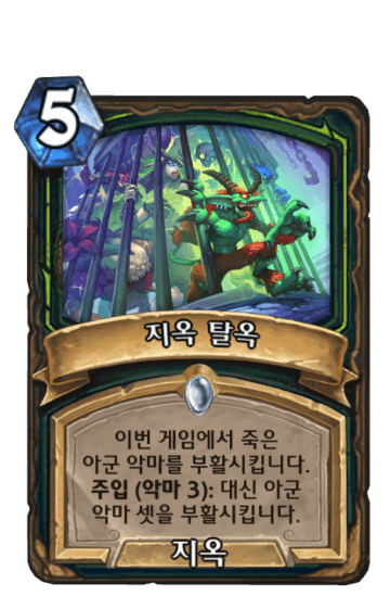 지옥 탈옥
