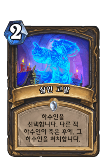 살인 고발