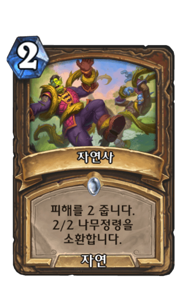 자연사
