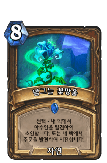 밤그늘 꽃망울