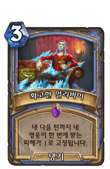 확고한 알리바이
