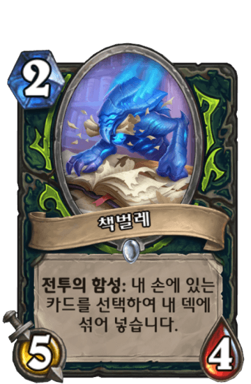 책벌레