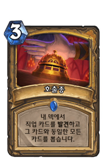 호출종