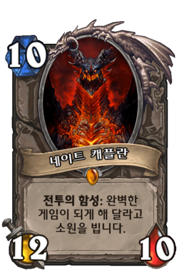 네이트 캐플란