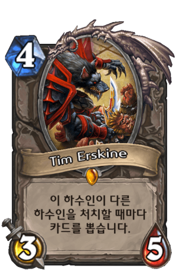 Tim Erskine