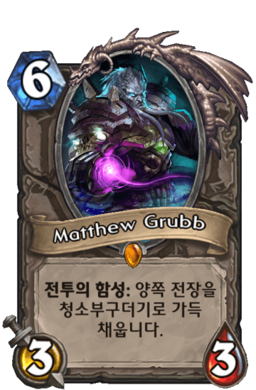Matthew Grubb