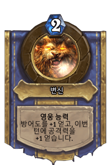 변신