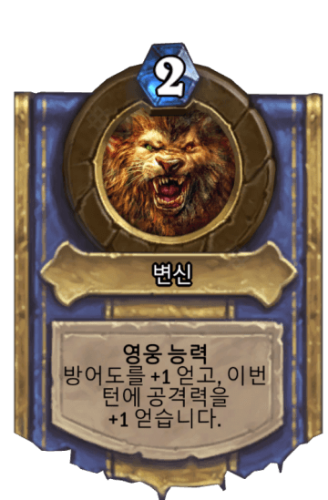 변신