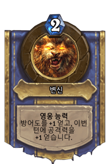 변신