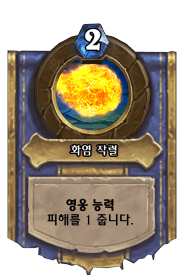 화염 작렬