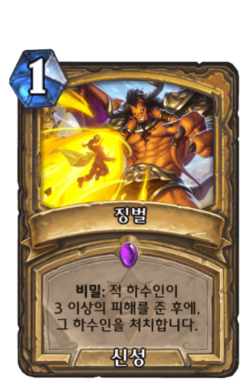 징벌