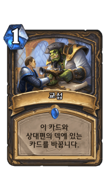 교섭