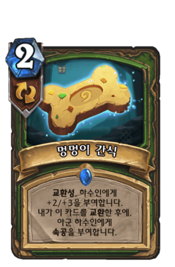 멍멍이 간식
