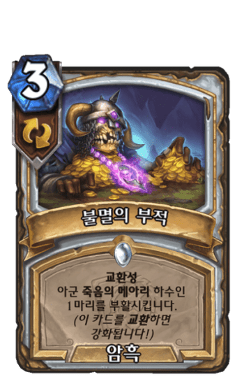 불멸의 부적