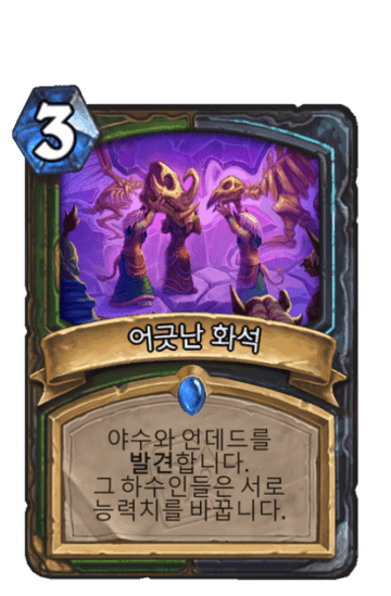 어긋난 화석