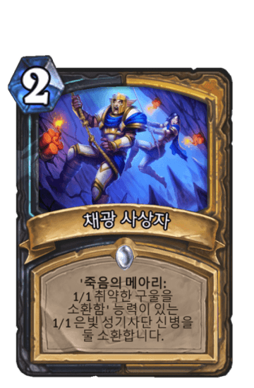 채광 사상자