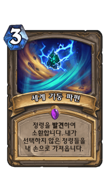 세계 기둥 파편