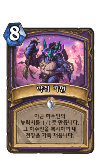 박쥐 가면