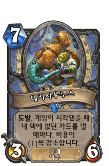 테키사우루스