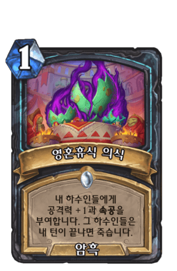 영혼휴식 의식