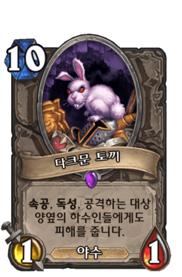 다크문 토끼