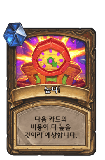 높다!
