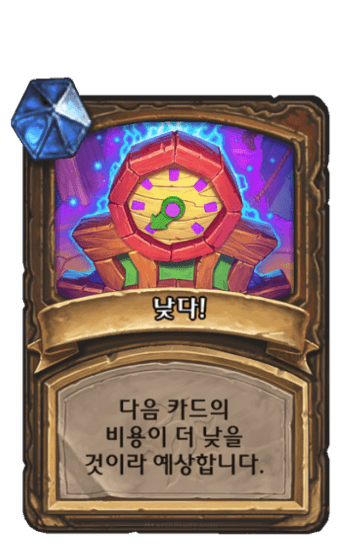 낮다!