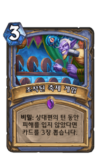 조작된 축제 게임