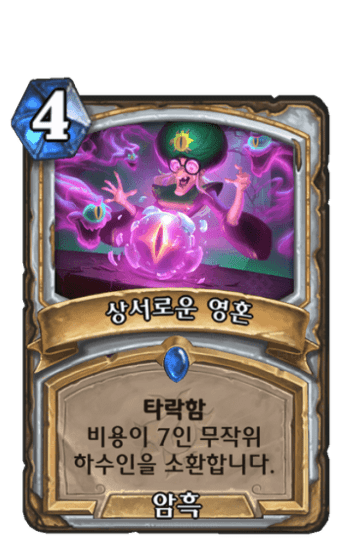 상서로운 영혼