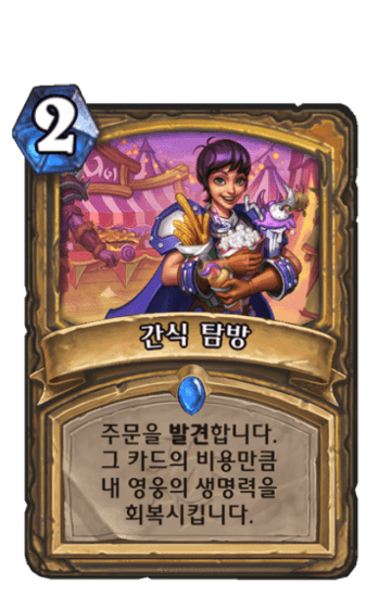 간식 탐방