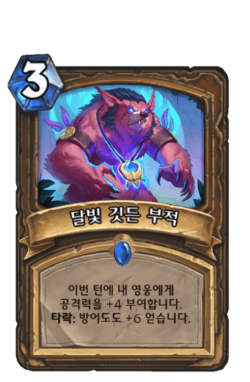 달빛 깃든 부적