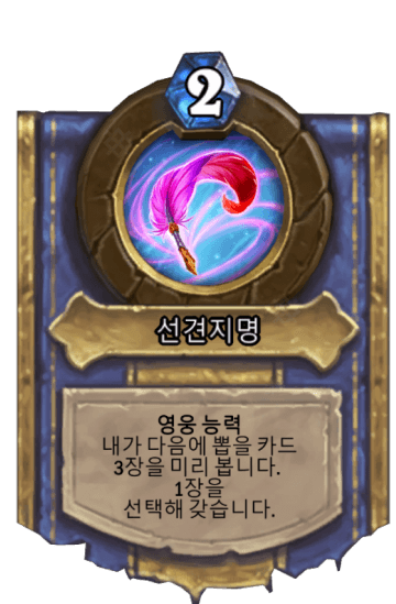 선견지명