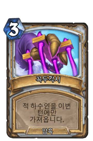 꼭두각시