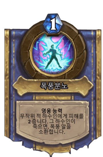 폭풍분노