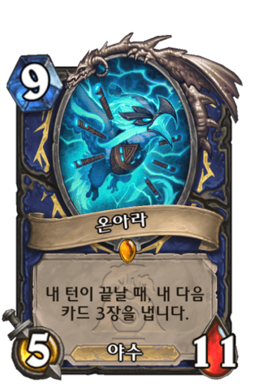 온아라