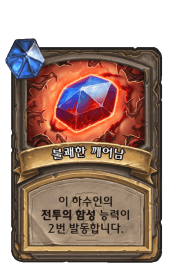 불쾌한 깨어남
