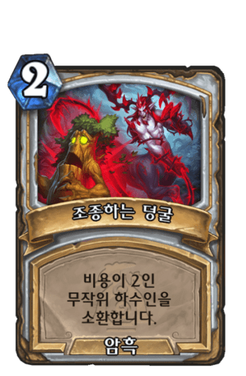 조종하는 덩굴