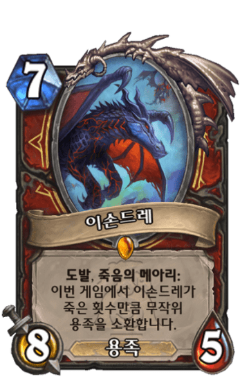 이손드레