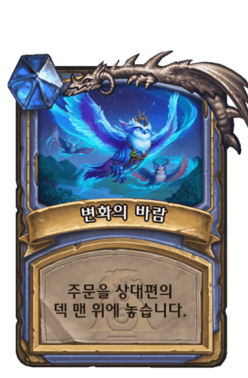 변화의 바람