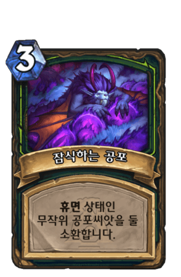 잠식하는 공포