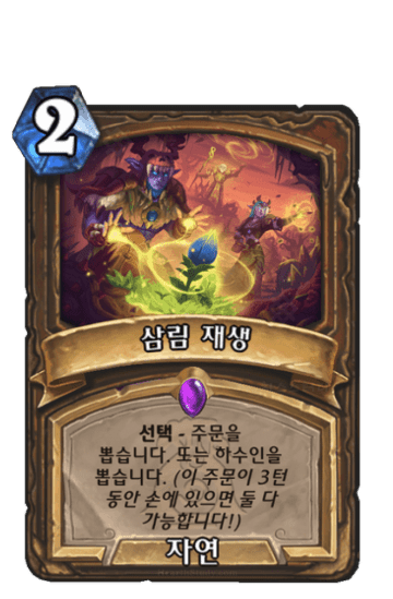 삼림 재생