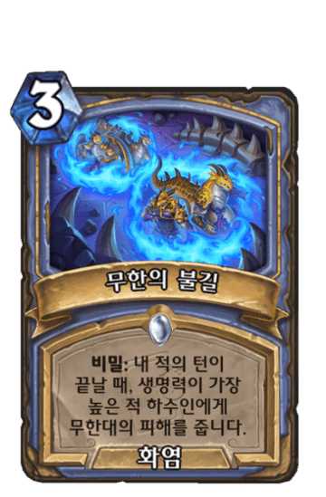 무한의 불길