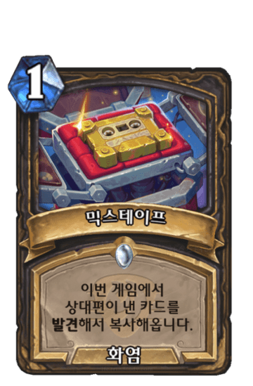 믹스테이프