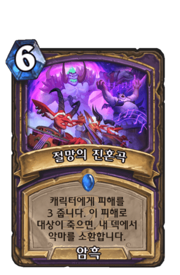 절망의 진혼곡