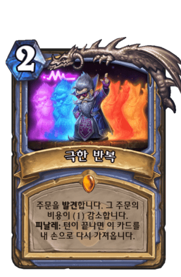 극한 반복